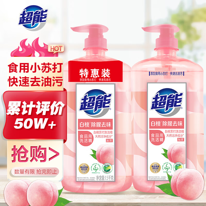 超能肖战同款白桃苏打洗洁精1.5kg*2瓶 清新祛味 加浓快速去油 APG高清大图