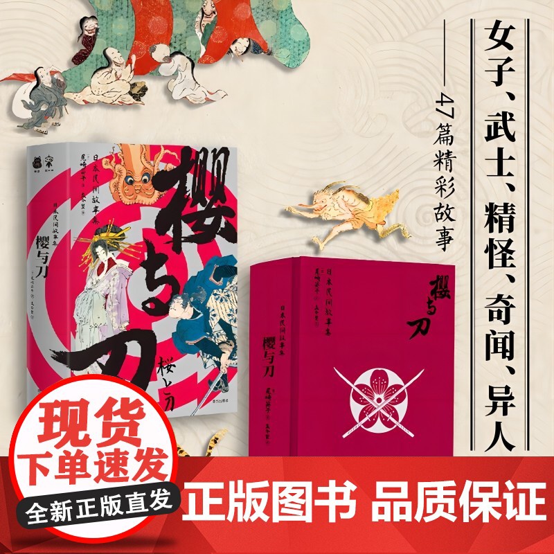 樱与刀:日本民间故事集高清大图
