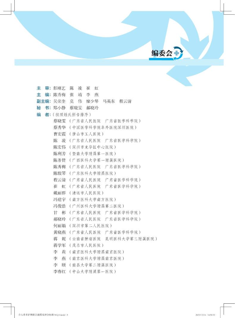 介入手术护理配合流程及评分标准