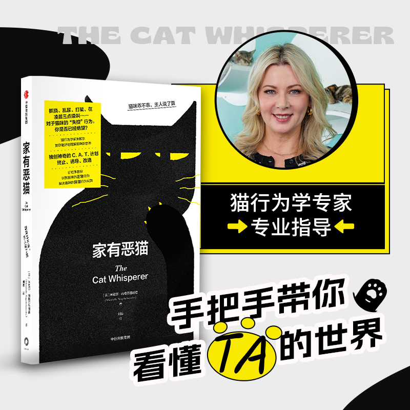 [正版] 家有恶猫书 猫咪乖不乖主人说了算 米歇尔内格尔施奈德著 “咪姐”20年兽医专业经验 解决猫咪的异常行为问题