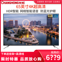 长虹65Q5K（CHANGHONG） 65英寸38核4K超高清HDR智能语音网络液晶护眼平板启客电视