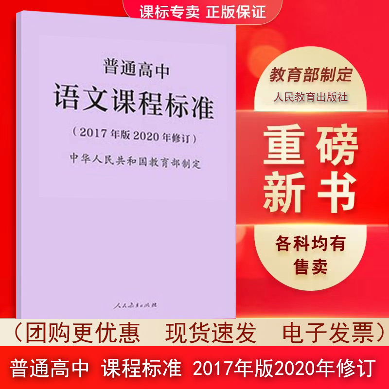 [共15门]语数外政史地理化生信息技术通用技术课程方案 高中通用 [正版]适用2023普通高中课程标准语文英语物理化学生高清大图