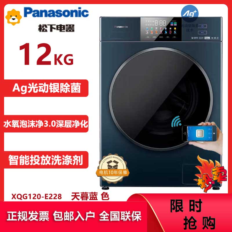 松下滚筒洗衣机XQG120-E228