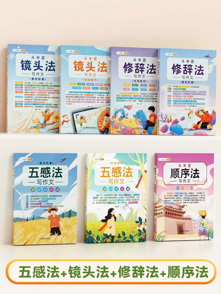 [二年级]五感法同步作文 小学通用 [正版]五感法写作文三到六年级扩句法加词法修辞法写作技巧小学生作文书大全三四五年级素高清大图