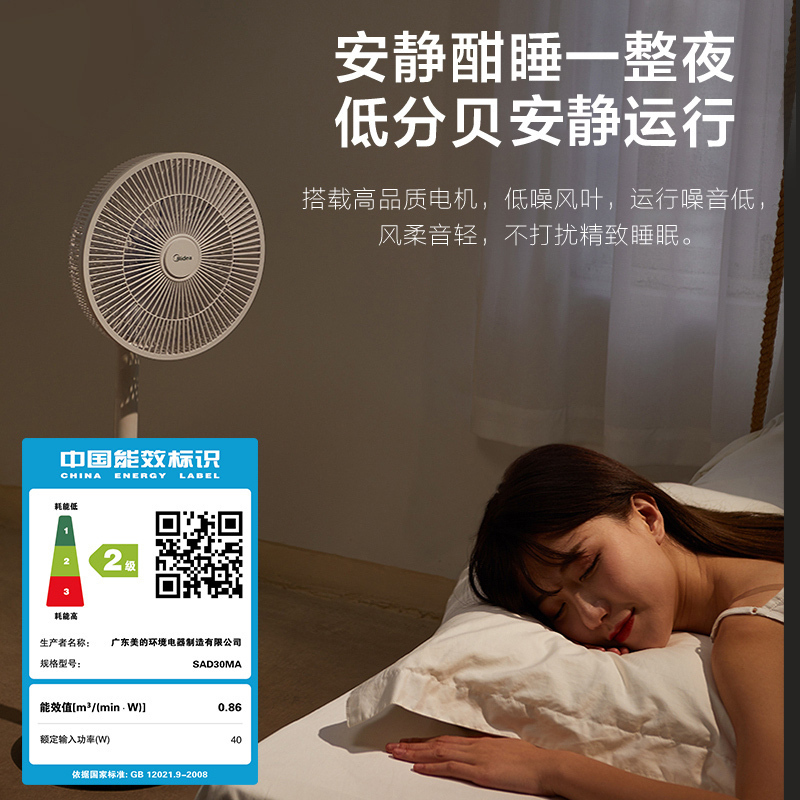 美的(Midea)电风扇 SAD30MA 立式机械版落地扇 3档风速 七片风叶高清大图