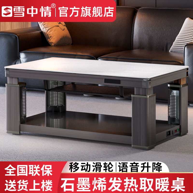雪中情电暖桌取暖桌烤火桌升降茶几电暖炉长方形电烤桌家用烤火茶几电烤桌取暖炉子烤火炉电炉桌取暖客厅省电新款1.1米