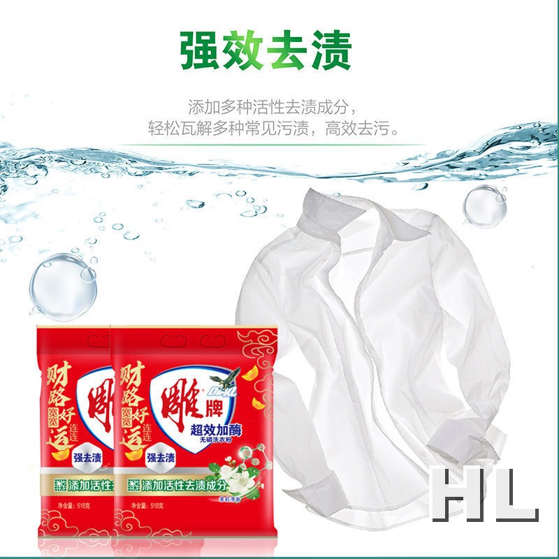 雕牌超效加酶洗衣粉518g*2高清大图