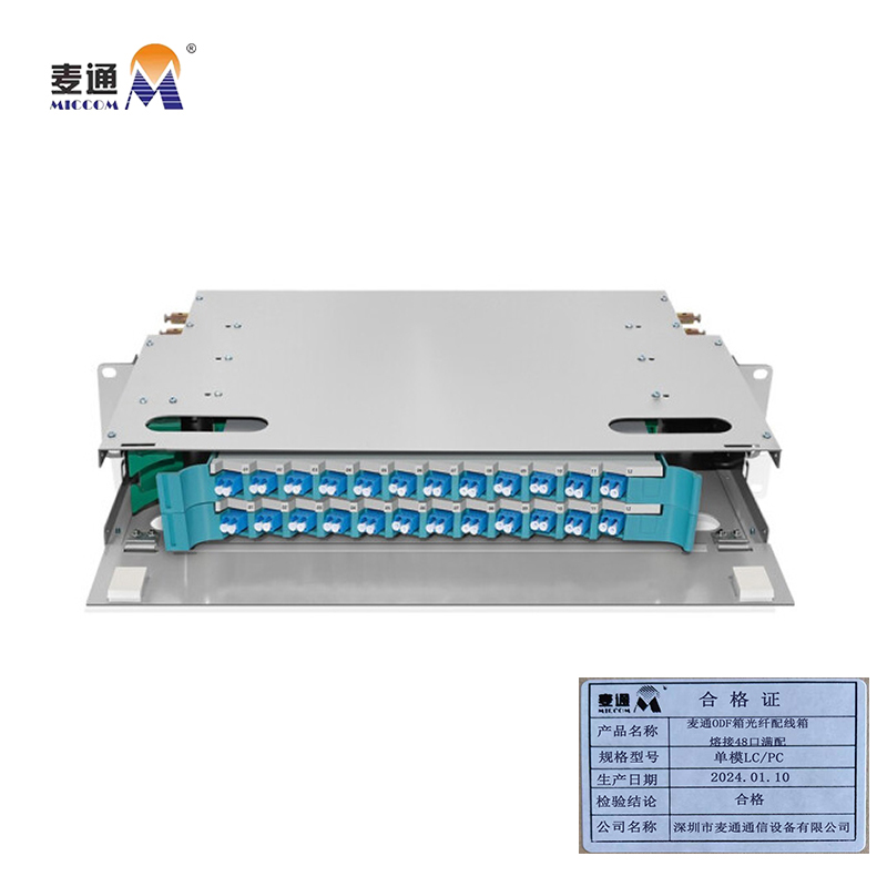麦通 ODF箱 光纤配线箱 熔接48口满配 (单模LC/PC)/台