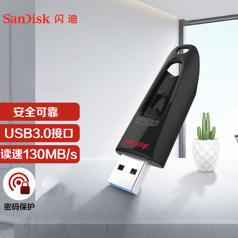 闪迪(SanDisk)64GB USB3.0 U盘 CZ48至尊高速 黑色 读速130MB/s Z48-64G