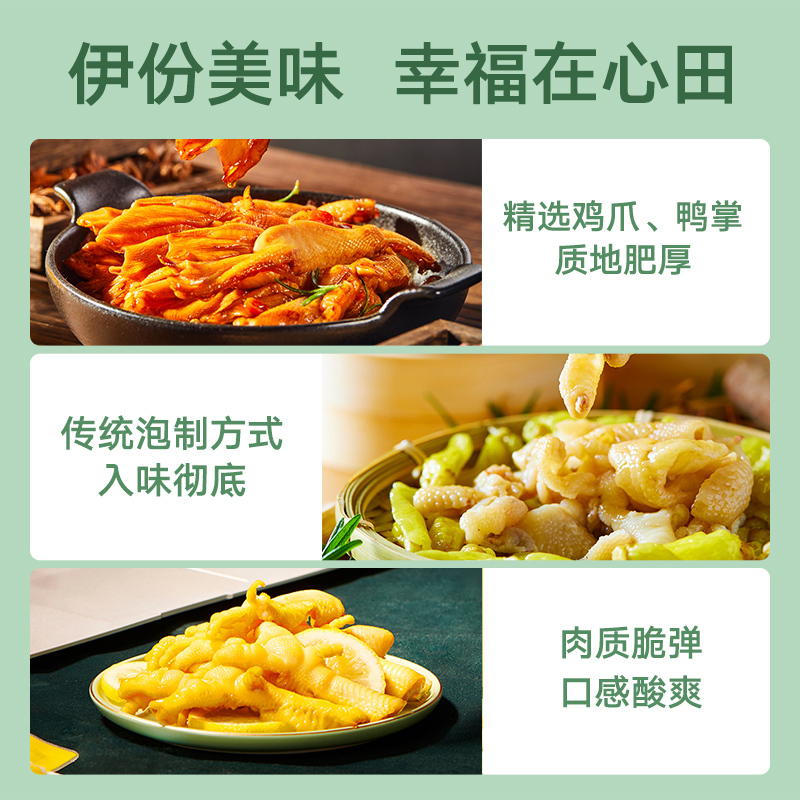 来伊份 嗨吃无骨脱骨凤爪 鸡爪无骨鸡爪熟食 零食小吃嗨吃无骨山椒脱骨凤爪125g高清大图