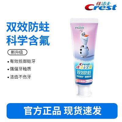 佳洁士儿童牙膏90g-雪宝