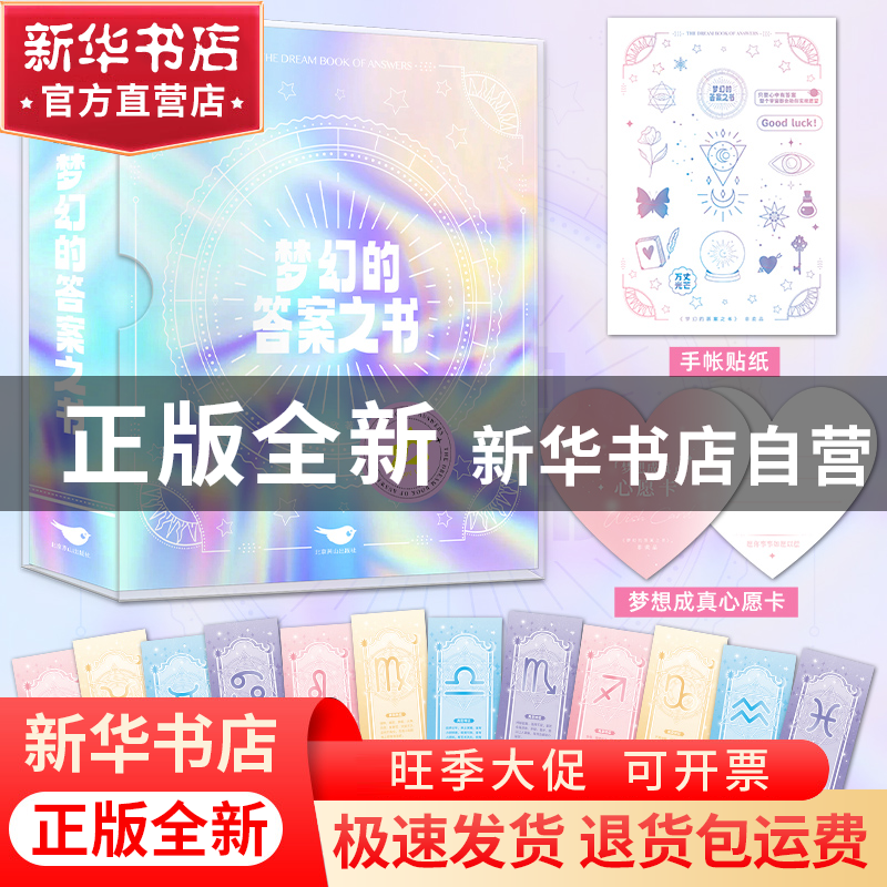 正版 梦幻的答案之书 小欣 北京燕山出版社 9787540266448 书籍高清大图