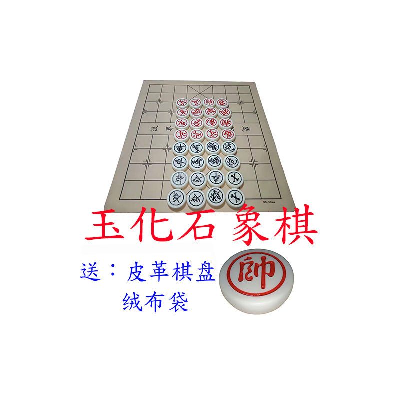 中国象棋儿童小号成人大号学生套装皮革棋盘密胺象棋不开裂象棋子|5公分密胺象棋+皮革棋盘