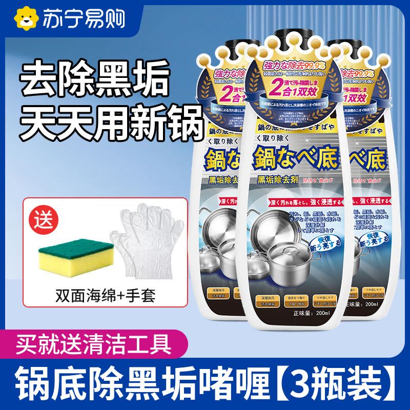 [组合装]锅底黑垢清洁剂不锈钢锅清洁剂强力去污啫喱除垢除锈清洗神器图片