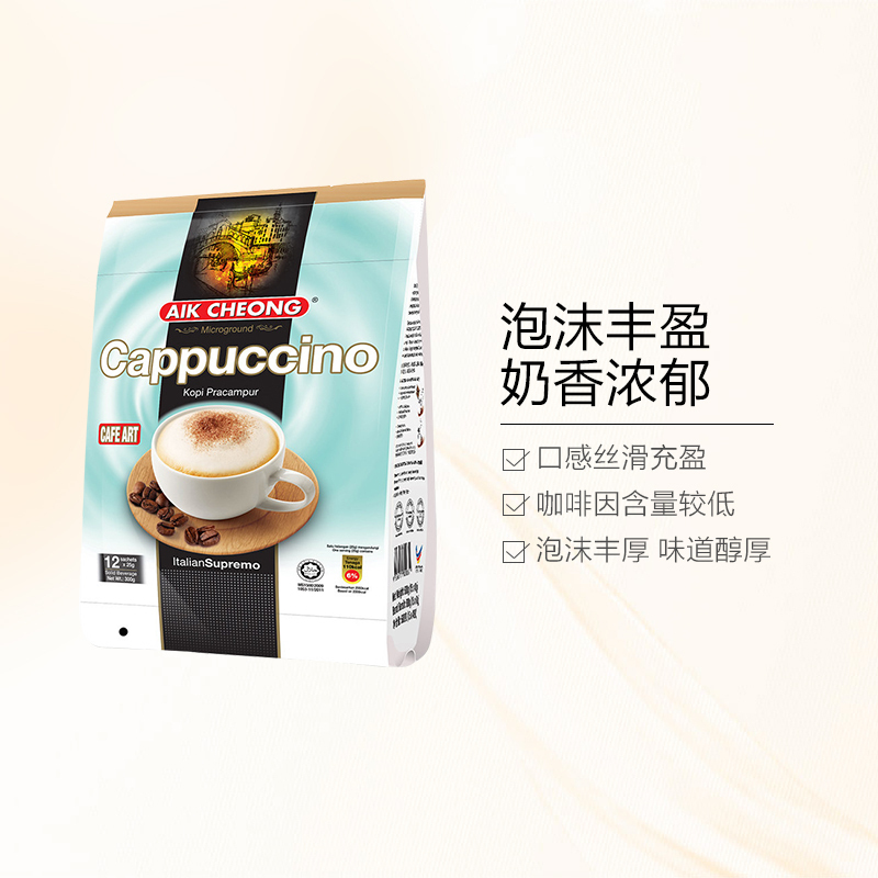 [3秒冲出卡布奇诺]益昌老街(AIK CHEONG)卡布奇诺咖啡粉 300g/袋 进口 咖啡粉 速溶咖啡 马来西亚进口