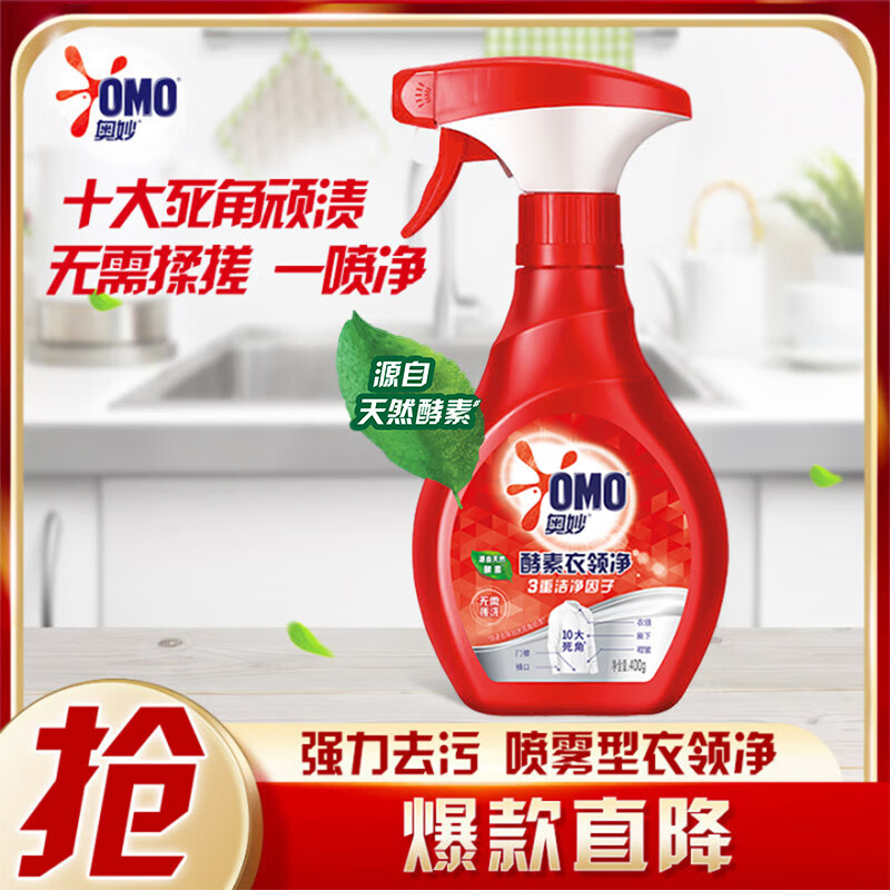 奥妙酵素衣领净 400G高清大图