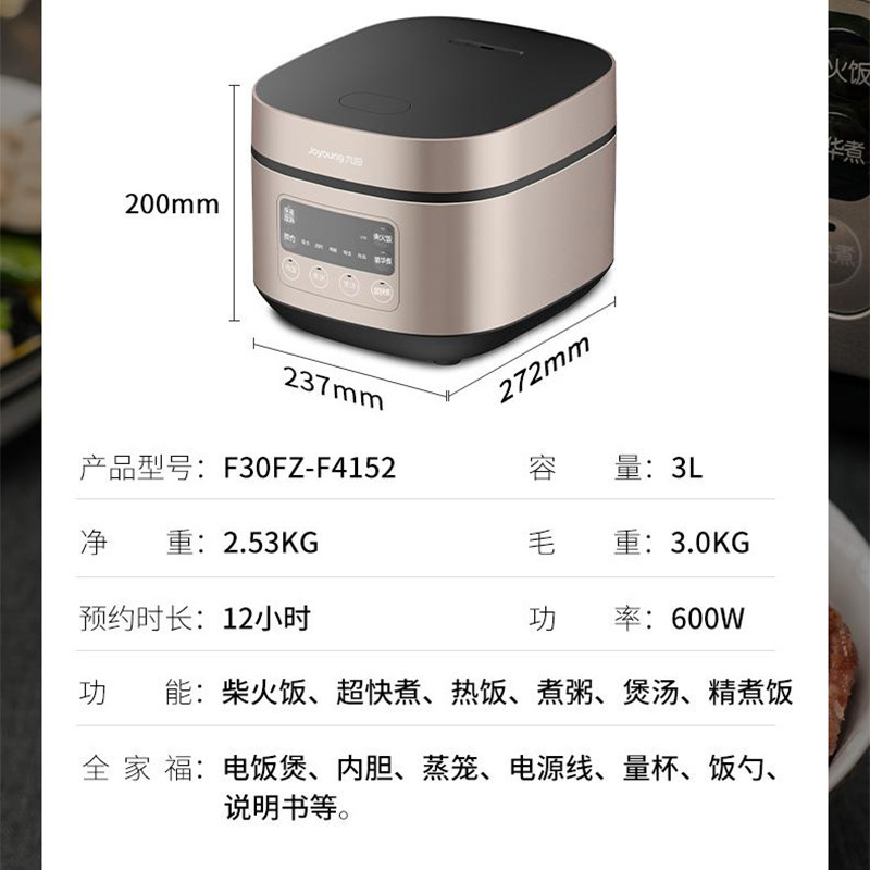 九阳(Joyoung)电饭煲3升F30FZ-F4152高清大图