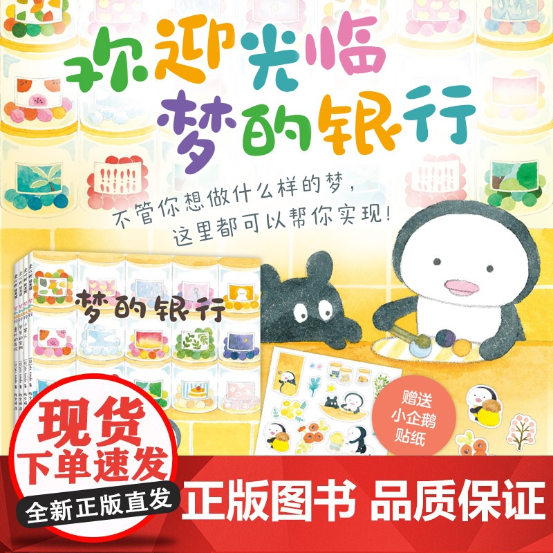 梦的银行(全4册) 轻松熊设计师梦幻之作 在温馨疗愈的故事中感受共情与陪伴 温馨有爱发展社会适应力akikondo爱心树高清大图