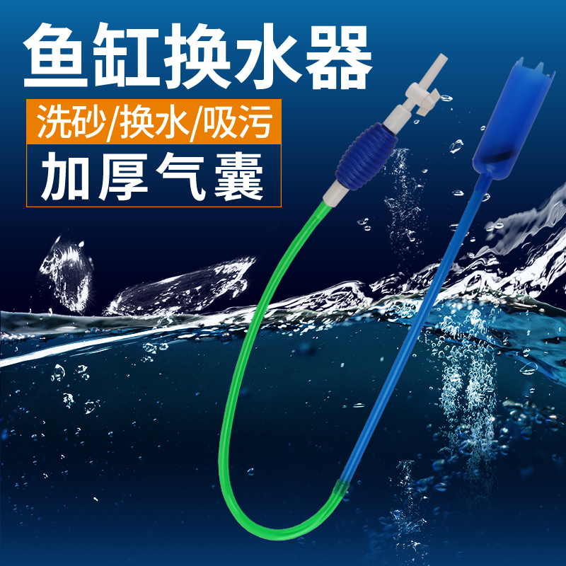 鱼缸换水 手动虹吸管抽水管换水管 吸便器吸粪器清理清洁工具高清大图