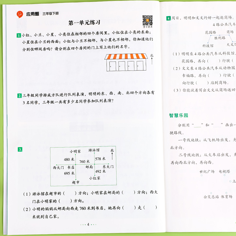 易错题[应用题+口算+竖式](全3册) 三年级下 [正版]三年级数学应用题强化训练下册人教版小学三年级下册数学同步练习册高清大图