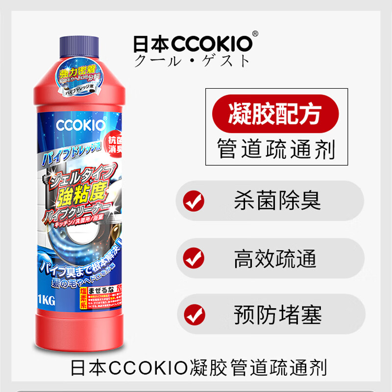 CCOKIO日本CCOKIO管道疏通剂强力溶解堵塞厨房卫生间通用下水道油污神器 管道疏通剂 1kg 1瓶高清大图