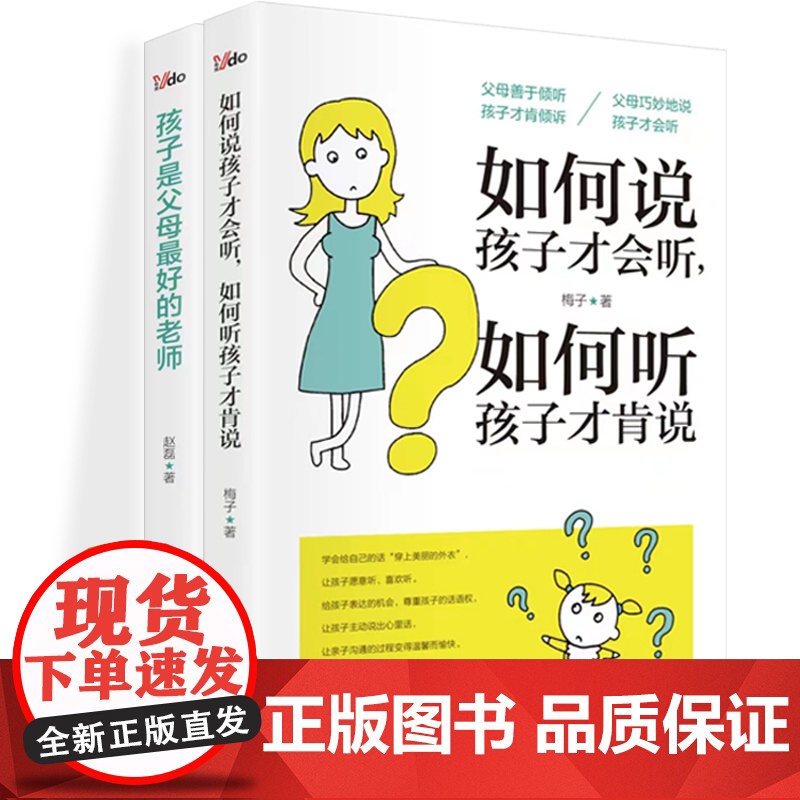 如何说孩子才会听如何听孩子才肯说+孩子是父母的老师 [全2册]家庭教育百科父母育儿亲子书籍父母善于倾听孩子才肯倾诉家庭教高清大图