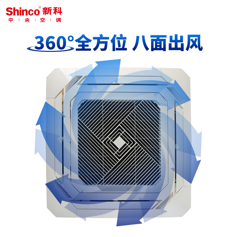 新科(Shinco)中央空调5匹单冷天花机商用吸顶空调5p嵌入式吊顶天井机SQ-120WS/B029