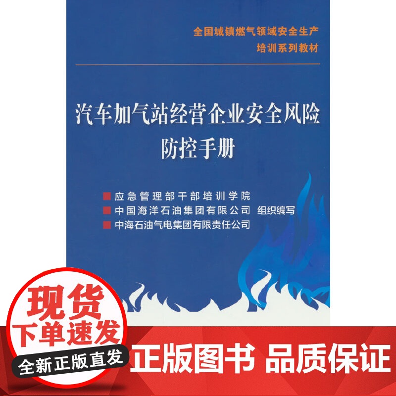 汽车加气站经营企业安全风险防控手册高清大图