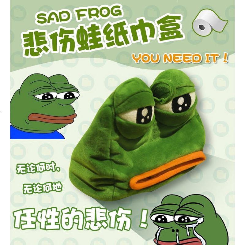 动漫悲伤蛙纸巾盒个性搞怪卡通青蛙二次元恶搞抽纸盒 汽车收纳盒