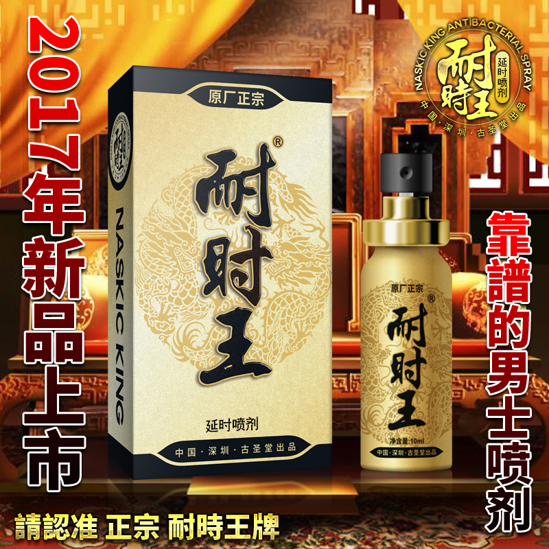 耐时王加强版男用延时喷剂男士外用延长湿巾延迟喷雾人体润滑液夫妻房事性生活时间非印度神油男性系列成人情趣性用品高清大图