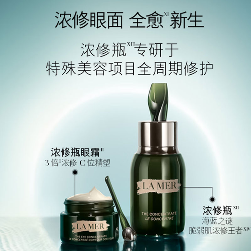 海蓝之谜( LA MER) 浓缩密集修护眼霜15ml高清大图