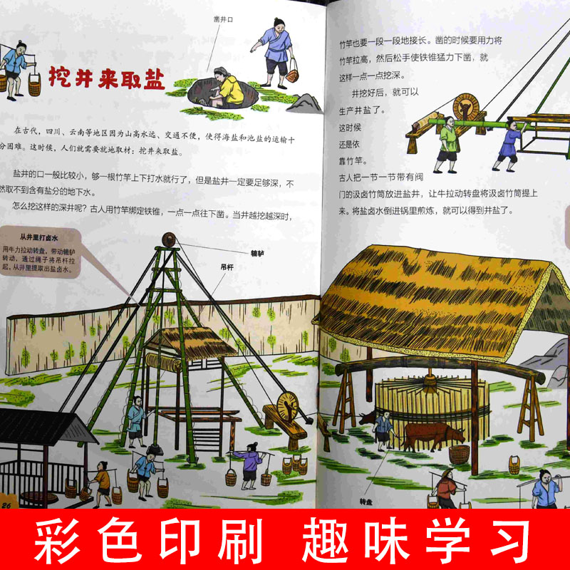 [全8册]天工开物+科学真好玩 [正版]全4册孩子看得懂的天工开物4-9-12岁小学生科普阅读书籍绘本图画书中国古代科技高清大图