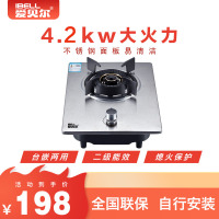 爱贝尔JZY-M家用燃气灶大火力 天然气猛火单灶 台嵌两用 不锈钢面板 带熄火保护 自行安装