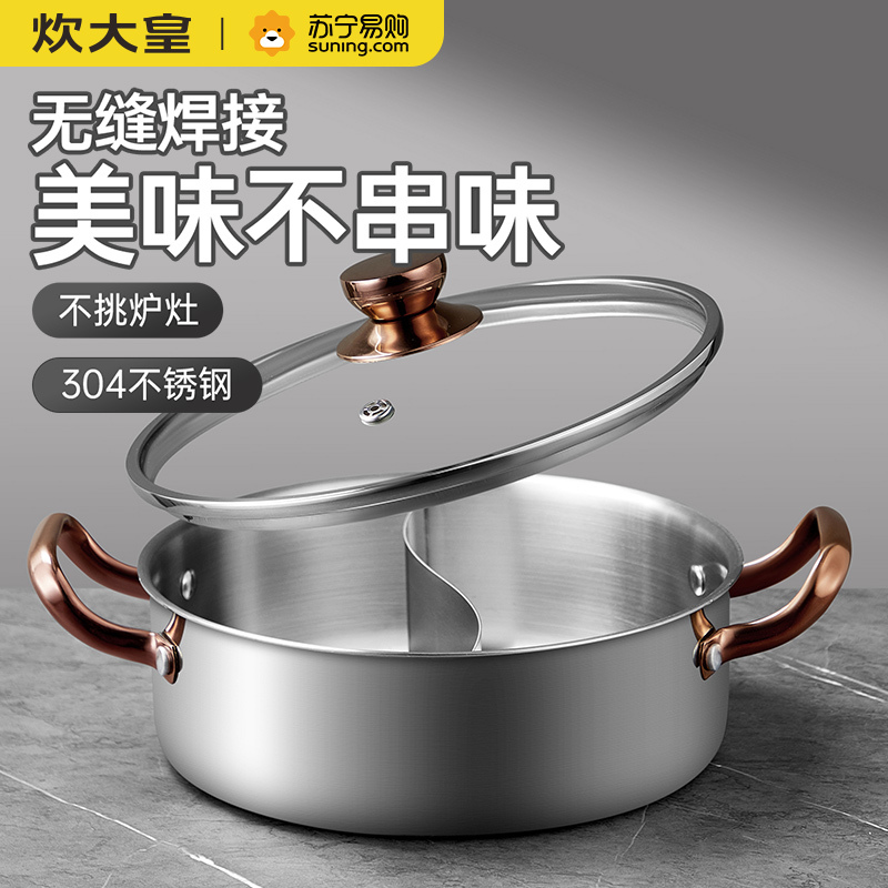 炊大皇鸳鸯火锅家用大容量多功能一体式专用煮锅汤锅不粘锅HG26SCG