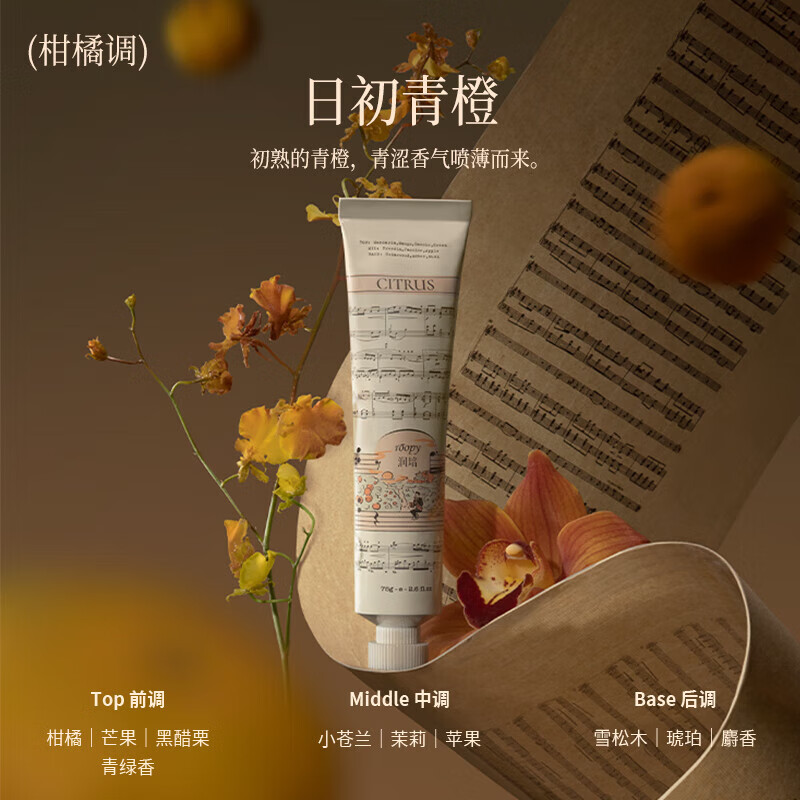 润培护手霜乐境系列(日初青橙75g)+(夏日遐想75g)组合高清大图