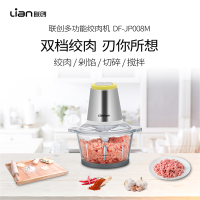 联创(Lian)多功能绞肉机DF-JP008M 家用电动多功能料理机绞肉馅机双档调速 单个价