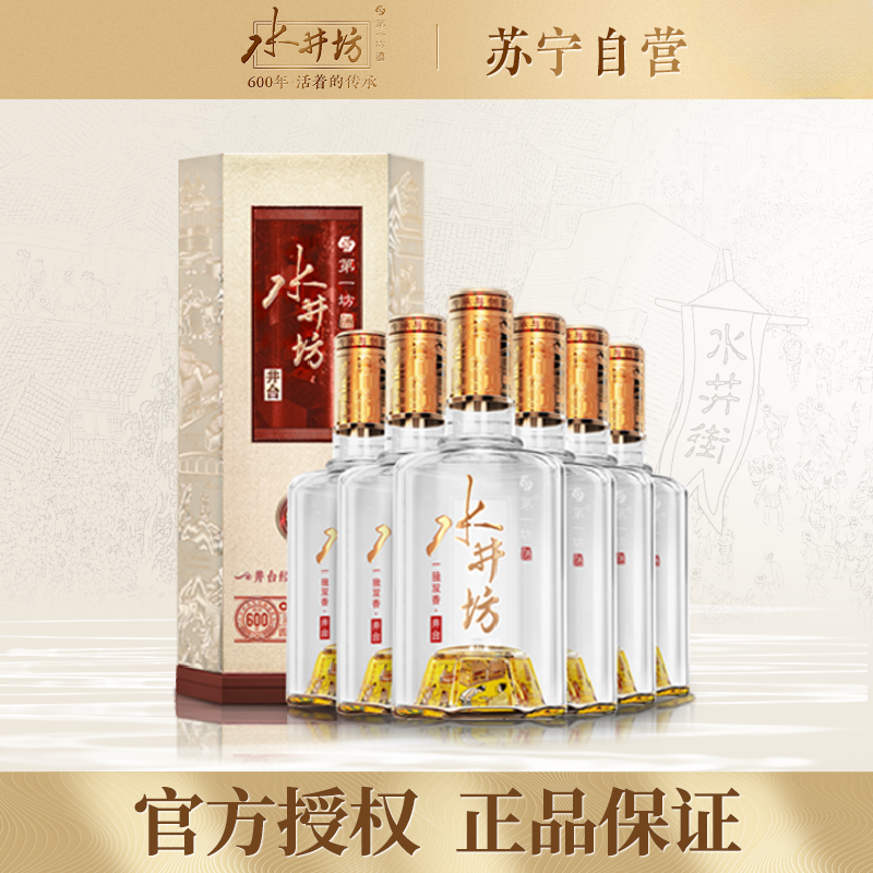 水井坊 井台瓶 38度 500ml*6 整箱装 浓香型白酒
