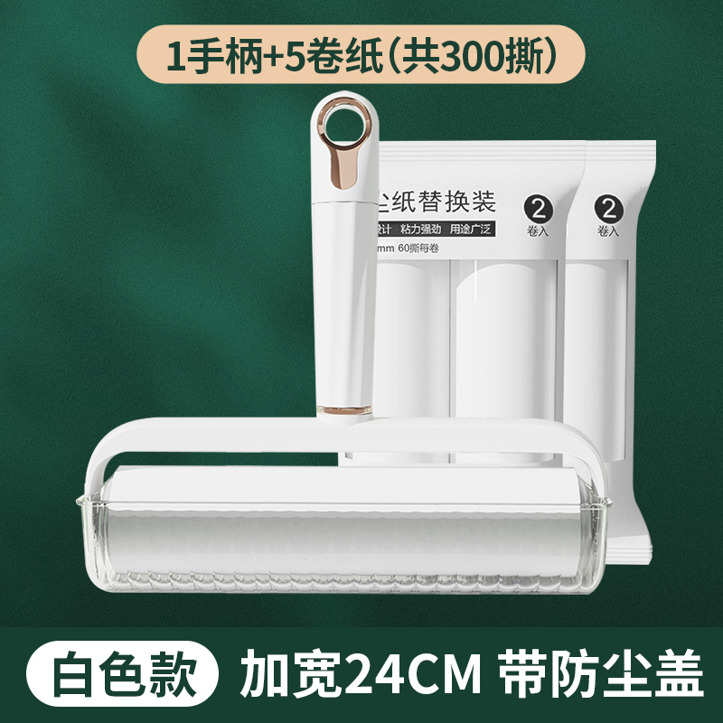 2303粘毛器滚筒家用床上头发滚刷衣服吸去黏滚除沾毛筒卷毛刷卷纸 【24cm加大号】白色+5卷纸（共300撕） 常规