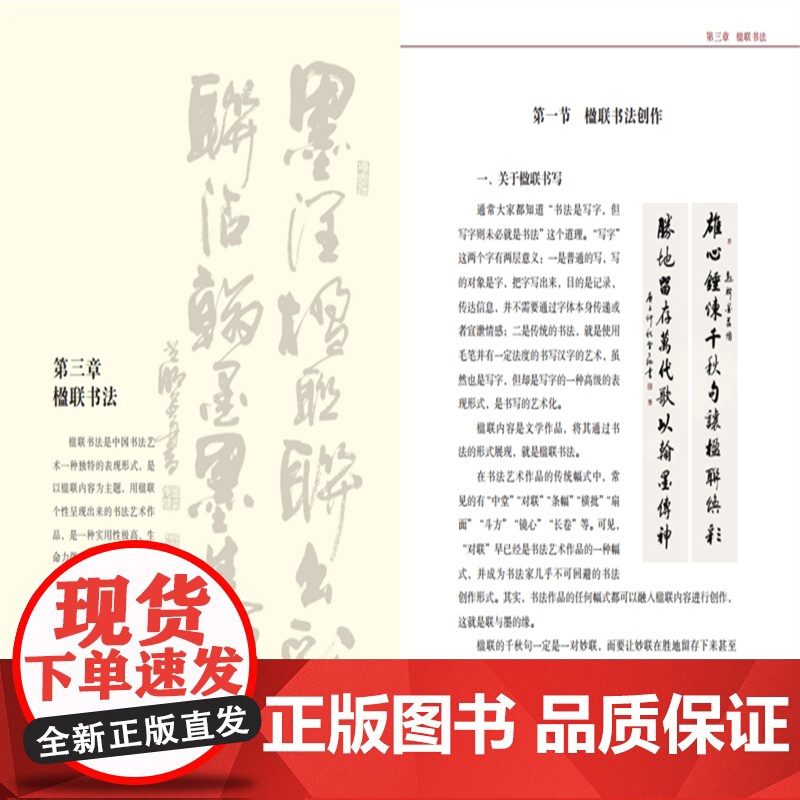 [店]楹联与书法 楹联欣赏、创作、中国文化高清大图
