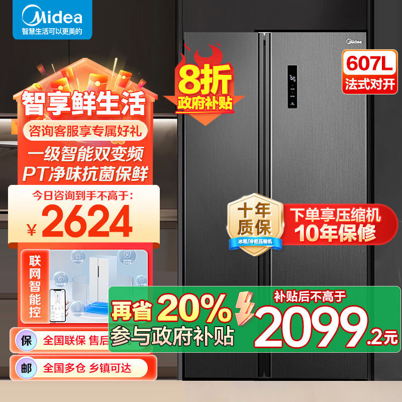 Midea/美的 BCD-607WKPZM(E)冰箱