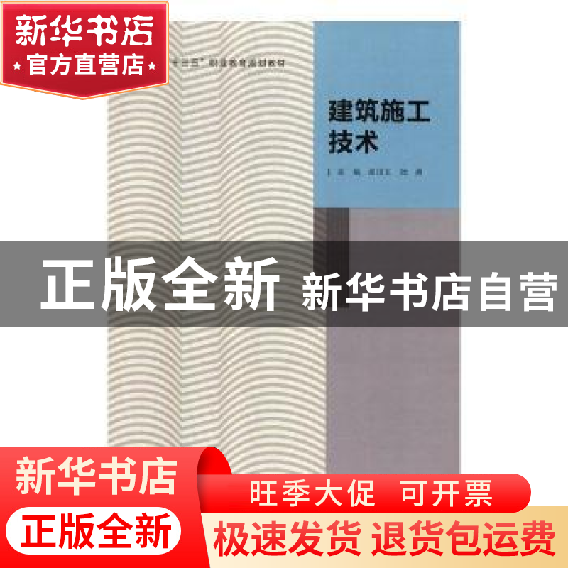 正版 建筑施工技术 张国玉,刘勇 北京出版社 9787200130348 书籍