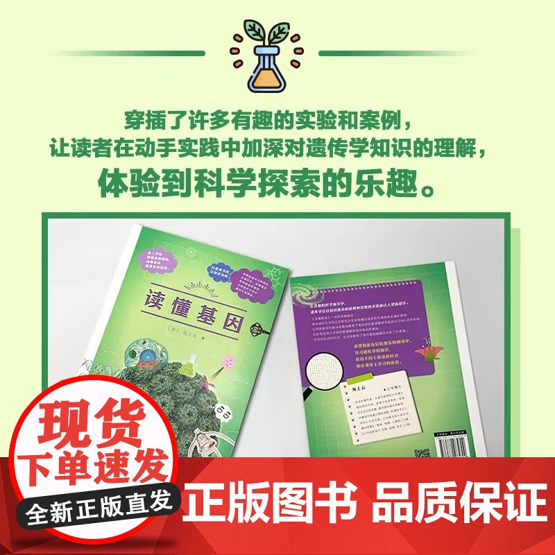读懂基因遇见元素化学遗传学科普读物用生动的故事和实例轻松理解化学和生命的奥秘高清大图