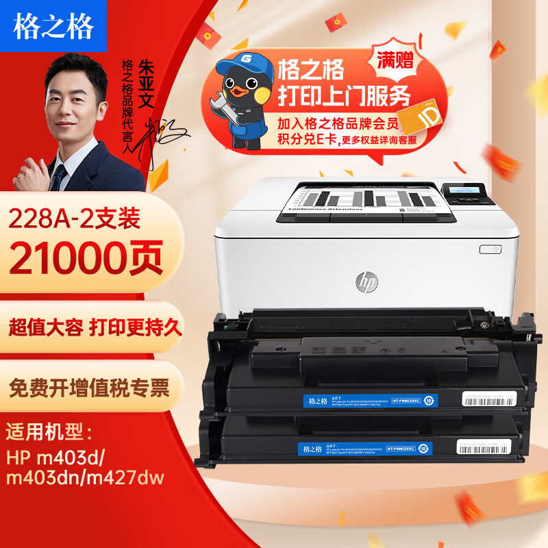 惠普(hp) 格之格228a硒鼓 适用惠普403d硒鼓 m403dn m403dw m403n m427dw硒鼓 m42