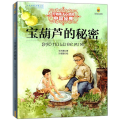宝葫芦的秘密