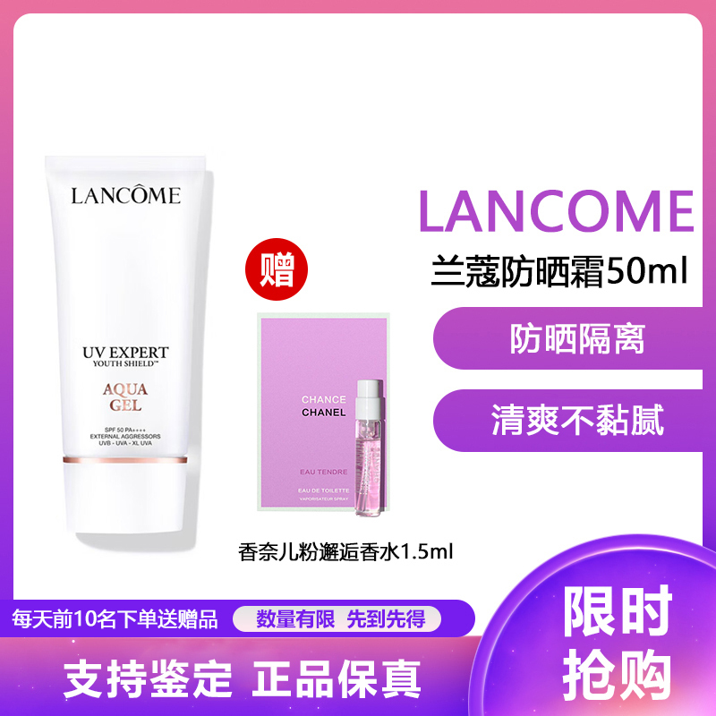 法国(Lancome)兰蔻水漾轻透隔离露UV小白管 SPF50PA++++柔皙轻透防晒霜50ml (清/爽型)