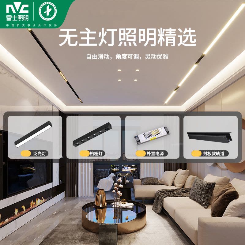 雷士照明无边框嵌入式磁吸轨道灯无主灯线条射灯商业照明酒店别墅图片