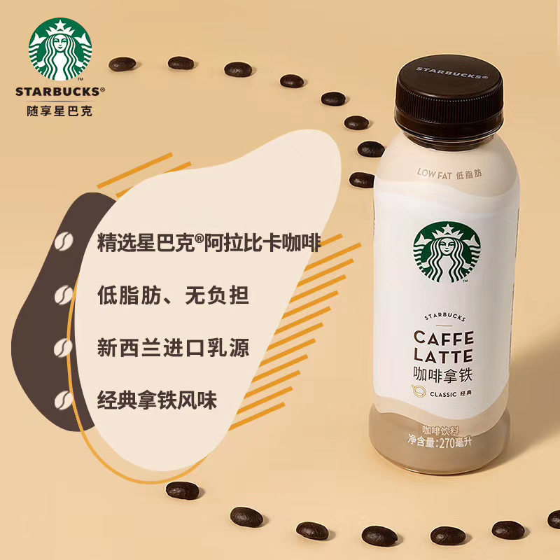 星巴克星选咖啡拿铁咖啡饮料270ml