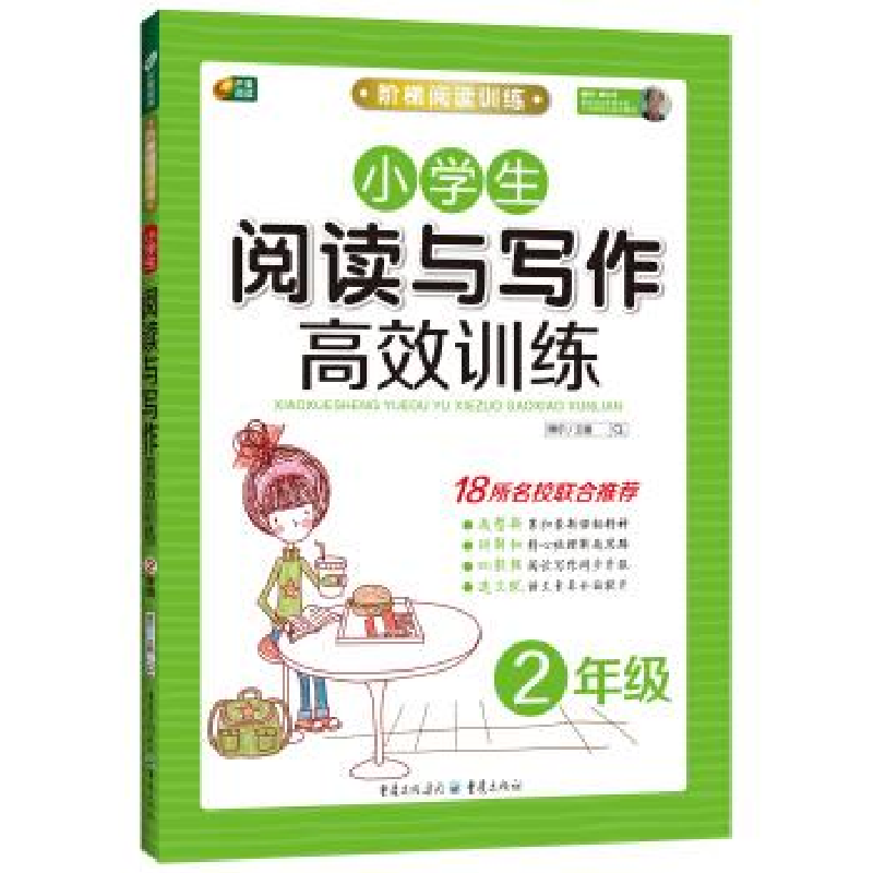 正版新书]小学生阅读与写作高效训练2年级阶梯阅读训练芒果阅读高清大图