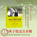 【醉染正版】 陪孩子度过青春期:父母送给青春期孩子的成长礼物 杜启龙著 家庭教育书籍 如何正面教育青春期孩孩孩期