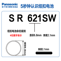 松下进口氧化银手表纽扣电池SR621SW AG1/177/364欧米茄天梭DW卡西欧阿玛尼罗西尼 1.55V1粒